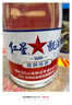 红星二锅头 甑流 清香型白酒 65度 2L*4瓶 整箱装 浸泡酒口粮酒 实拍图