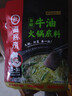 海底捞火锅底料 青花椒牛油火锅底料150g 青椒牛油 调味料  一料多用 实拍图