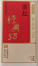 京东京造 云南凤庆滇红红茶经典58薯香浓香250g新茶茶叶伴手礼盒自营送礼  实拍图