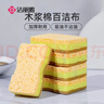 洁丽雅剑麻木浆棉海绵擦11*7*3cm 5片装百洁布厨房抹布去油污 实拍图