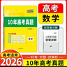 天利38套 2026新高考十年高考真题 数学 2016-2025年高考真题 实拍图
