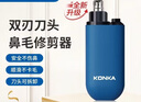 康佳（KONKA）鼻毛修剪器男士专用多用充电便携款鼻毛剪鼻孔清洁器多功能修剃鼻毛神器生日礼物实用送男生 实拍图