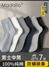 莫代尔7双袜子男士100%纯棉秋冬款保暖运动防臭袜子透气商务中长筒袜 实拍图