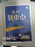 2026高中教材划重点 高一上 物理 必修 第一册 人教版 教材同步讲解 理想树图书 实拍图