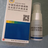 贝复济【付款后联系客服】贝复济 牛碱性成纤维细胞生长因子外用溶液63000IU/瓶 挂号诊疗领药服务 一盒 实拍图