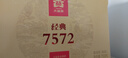 大益TAETEA茶叶普洱茶熟茶7572饼茶盒装150g*5饼经典标杆口粮茶自饮 实拍图