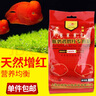 大拇指 血鹦鹉鱼饲料 增红饲料 金鱼鱼粮鱼食招财鱼观赏鱼饲料 不浑水 血鹦鹉鱼食500g金装 实拍图