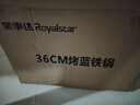 荣事达（Royalstar）章丘手工锻打铁锅圆底老式炒锅无涂层不粘炒菜锅燃气灶带盖36cm 实拍图