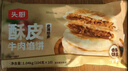 头厨牛肉馅饼 1040g10片酥皮牛肉饼 儿童早餐半成品速食 拒绝合成肉 实拍图