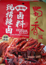 蜀香红烧料100g*3袋 红烧酱汁红烧肉调料 焖红烧排骨红烧肉家用调味料 实拍图
