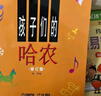 孩子们的哈农(修订版)?儿童钢琴初级教材 钢琴基础教程入门书   实拍图