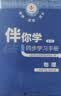 2026秋海淀伴你学同步学习手册七八九年级上下册 八年级物理上册 实拍图