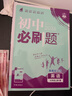 2026初中必刷题 英语七年级上册 外研版 初一教材同步练习题教辅书 理想树图书 实拍图