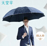天堂 加大雨伞三折 晴雨两用商务伞经典格纹10骨大雨伞男女 藏青 实拍图