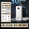 京东京造30W双向快充20000毫3c认证京东自营可上飞机移动电源大容量适用户外苹果17小米17华为荣耀 实拍图