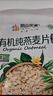 阴山优麦有机裸燕麦片630克 高蛋白 膳食纤维 免煮即食 零添加糖 营养早餐 实拍图