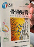 天和 天和骨通贴膏7cm*10cm*10贴 祛风散寒 消肿止痛 寒湿阻络 血瘀证 关节疼痛肿胀 麻木重着 屈伸不利,活动受限,局部关节疼痛 实拍图