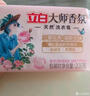 立白大师香氛内衣洗衣皂102g*4块*2组 除菌除螨 超强去污 肥皂 实拍图