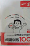一本小学语文毕业升学阅读训练100篇 2026小升初知识大盘点总复习阅读理解真题考点训练集必刷题试卷 实拍图