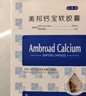 美邦钙宝软胶囊水溶性钙婴儿儿童孕妇软胶囊维生素D补充钙片 30粒/盒 两盒装 实拍图