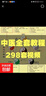 自学中医基础理论视频课教材全套学习资料素材电子版全套教学讲解 发网盘链接（百度或夸克网盘随机发，介意勿怕） 实拍图