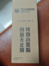 雪佛龙（Chevron） 特劲TCP燃油宝除积碳汽油添加剂三元催化保养清洁剂355毫升 实拍图