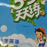 2025秋季53天天练小学英语五年级上册RP人教PEP版（不适用北京）（三年级起点）五三天天练5 3天天练5.3学霸培优 实拍图