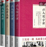 北大经典课系列：北大历史课+北大哲学课+北大国学课+北大经典课（套装共4册） 实拍图
