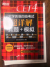 新东方 (备考25年12月)大学英语四级考试超详解真题+模拟 含6月真题四级刷题试卷CET4在线音频 实拍图