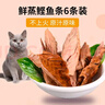 petofstory宠物零食蒸煮鲣鱼鱼条6支装90g 拌饭猫咪狗狗不上火猫狗零食  实拍图