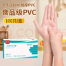安美尚一次性PVC手套加厚耐磨食品级材质防护厨房清洁卫生家务洗碗餐饮实验室工作防水防油100只/盒透明大码 实拍图