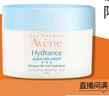 雅漾（Avene）恒润保湿舒缓睡眠面膜50ml 长效保湿免洗涂抹面膜礼物 男女 实拍图