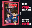 名侦探柯南彩色漫画抓帧漫画书（套装11-20）柯南探案漫画 推理侦探小说 课外读物 怪盗基德 实拍图