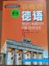 德语入门 自学 零基础 新概念德语全3册(扫码听语音) 德语自学习工具书新编大学德语四级词汇教程德语语法入门教材 德语口语书籍 新概念德语第一二册（第四版）+口语初阶入门 实拍图