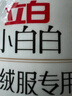 立白 小白白羽绒服专用洗衣液 1斤  柔软蓬松 去污护绒 机洗不伤羽绒 实拍图