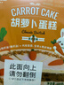 七鲜私厨英式胡萝卜蛋糕480g6寸6块动物奶油甜点生日蛋糕礼盒零食 实拍图