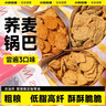 小鸡收腹0低脂非油炸荞麦锅巴无糖精添加25g*9解馋苦荞脆薯片饼干零食食品 实拍图