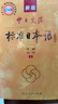 标日 初级教材（最新版） 第二版（上下2册+2张光盘+电子书）包含五十音图  新版中日交流标准日本语 人民教育 实拍图