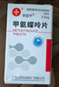 [信谊] [信宜平] 甲氨蝶呤片 2.5mg*16片/瓶 实拍图