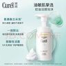 珂润（Curel）控油洁颜泡沫150ml 氨基酸保湿洗面奶敏感肌适用轻松控油新年礼物 实拍图