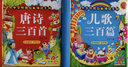 阳光宝贝 国学幼儿启蒙中华传统经典诵读儿童绘本图书 唐诗儿歌（套装2册）0-6岁早教古诗三百首儿歌童谣300篇注音版有声伴读 课外阅读 阅读 课外书    实拍图