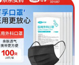 可孚 一次性外科口罩医用正规黑色秋冬出行舒适透气情侣款共100只 实拍图