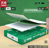 天章 （TANGO）新绿天章A4打印纸 70g 500张*8包 双面打印复印纸 纸张洁白顺滑不卡纸 整箱4000张 【匠心品质款】 实拍图