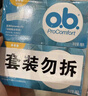 o.b.卫生棉条小流量量少型32支游泳内置月经棉棒卫生巾姨妈巾京东自营 实拍图