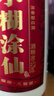 小糊涂仙 20周年720金装版(裸瓶装)浓香型白酒52度500ml*6瓶 整箱装 送礼 实拍图