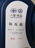 一汽大众原厂防冻液/水箱宝/冷却液-40°C /4L四季通用 汽车用品 实拍图