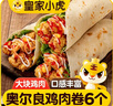 皇家小虎墨西哥鸡肉卷奥尔良味140g*6个 早餐半成品微波炉速食 源头直发 实拍图
