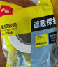 得力（deli）美纹纸胶带 36mm*20y*145μm 美术美工分色 装修遮蔽美缝贴膜刷漆保护无痕贴纸 小卷芯1卷 30666 实拍图