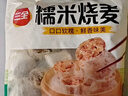 三全糯米大烧麦900g18只 早餐半成品早点烧卖即食面点速食食品 实拍图