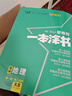 2026版一本涂书 高中地理 新教材版高一高二高三新高考通用复习资料知识点盘点考点梳理归纳辅导书配涂书笔记文脉星推荐 实拍图